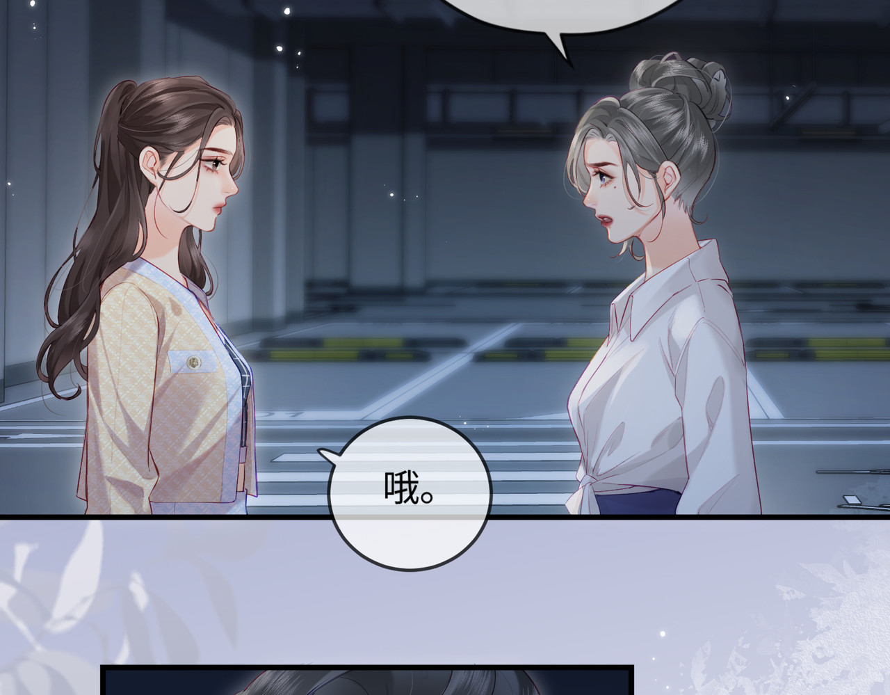 第23话 不许你出轨 第 17 页