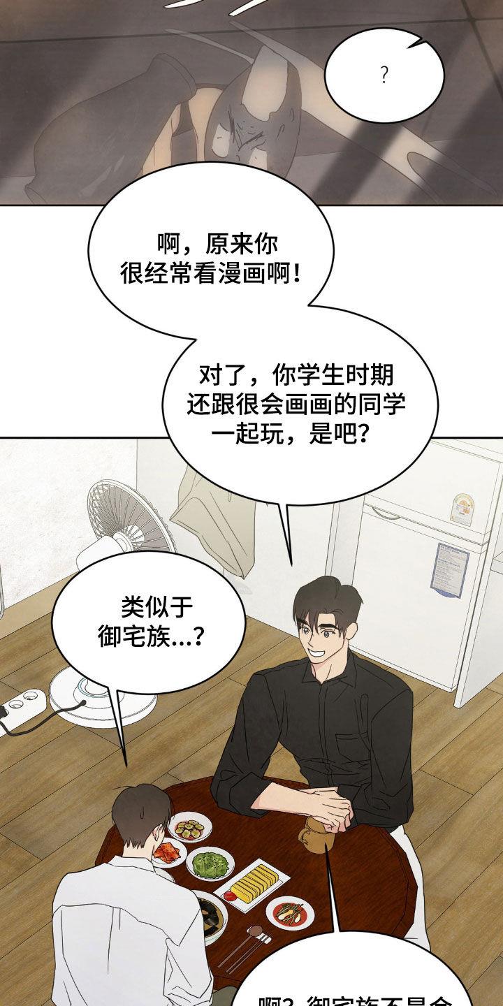 第245话 【第二季】朴素 第 20 页