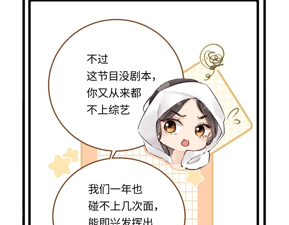 第16期 恋综观察室（日更中） 第 10 页