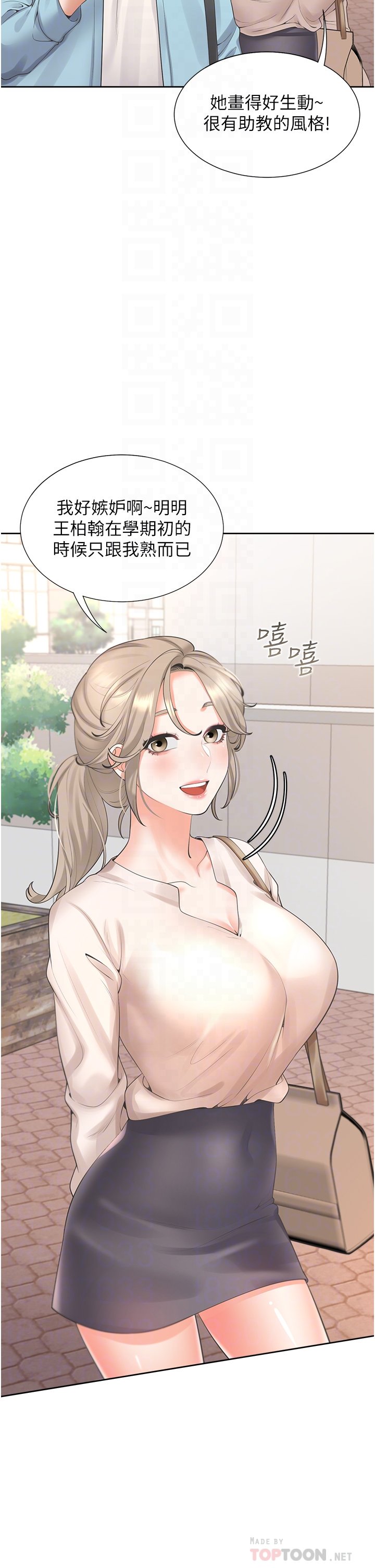 第25话 - 我是柏翰女友 第 10 页