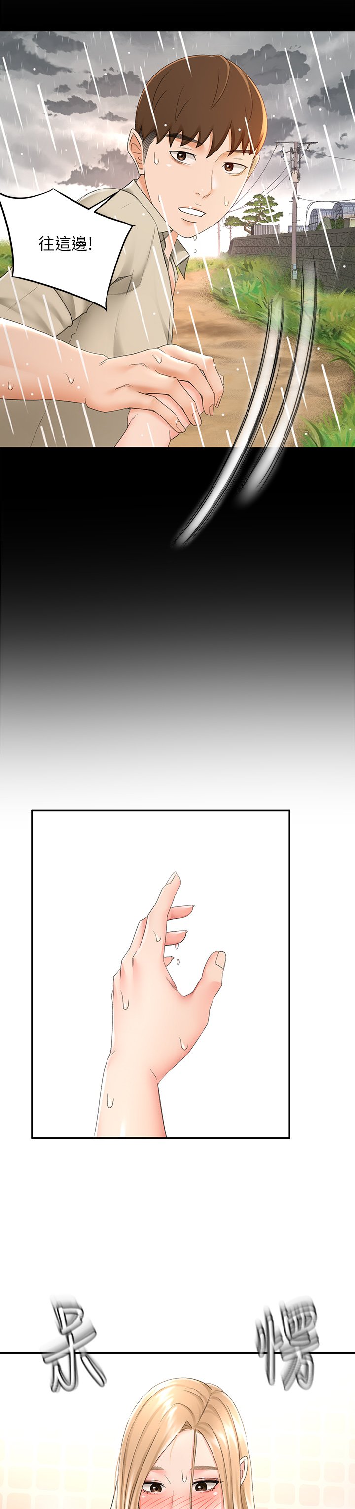 第15话 - 刺激本能的丰满身材 第 11 页