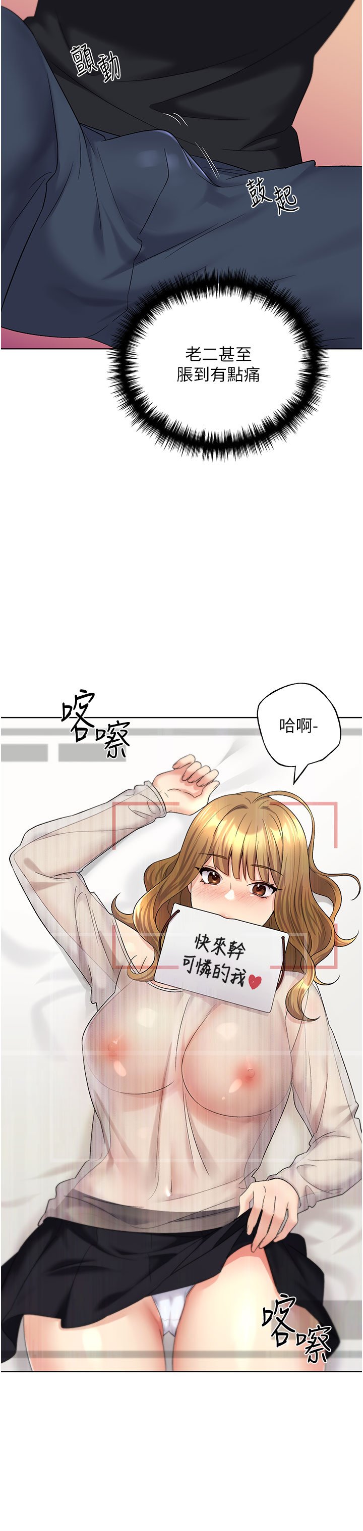 第14话 - 你专属的洩欲小穴 第 25 页