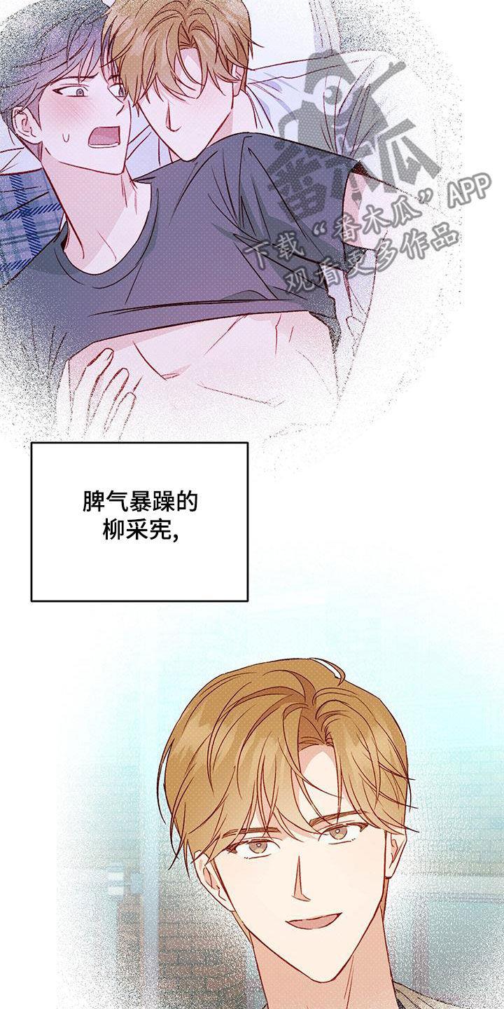 第53话 被迷上 第 22 页