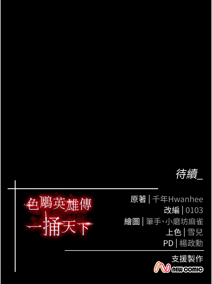 第27话 - 你这猎物看起来好美味! 第 46 页