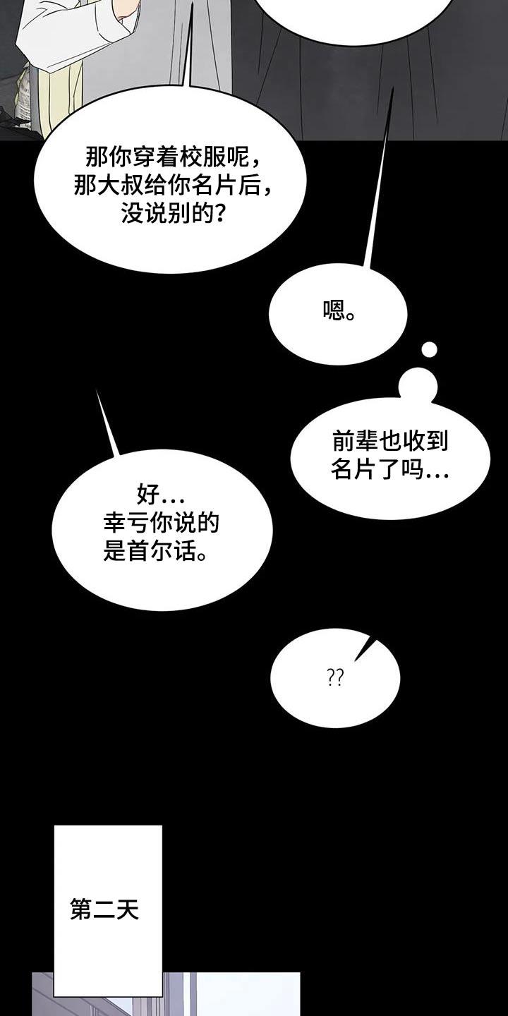 第170话 【第二季】不错 第 9 页