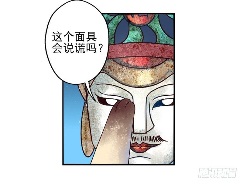 第49话：十谎面具02 第 6 页