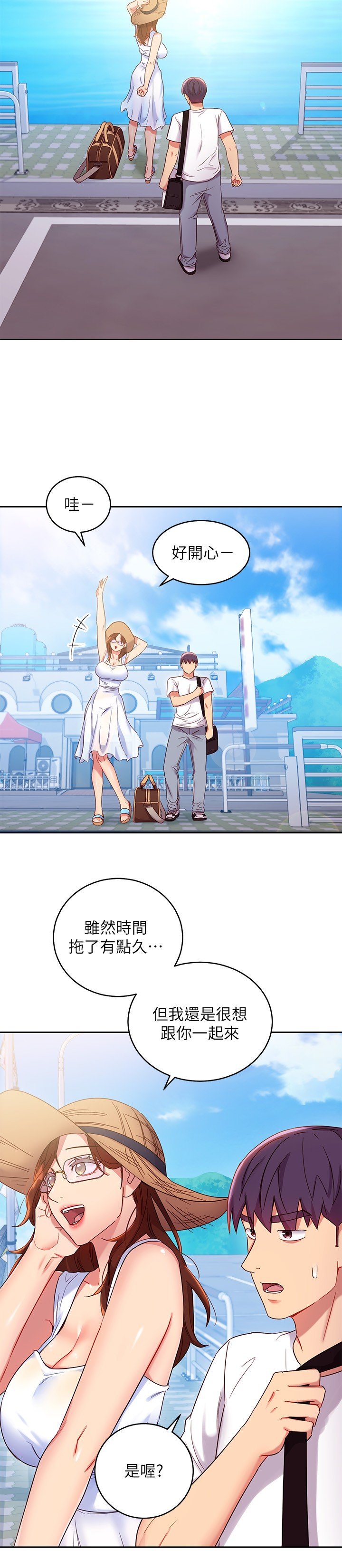 第86话 - 硕宇…可以帮我绑吗? 第 12 页