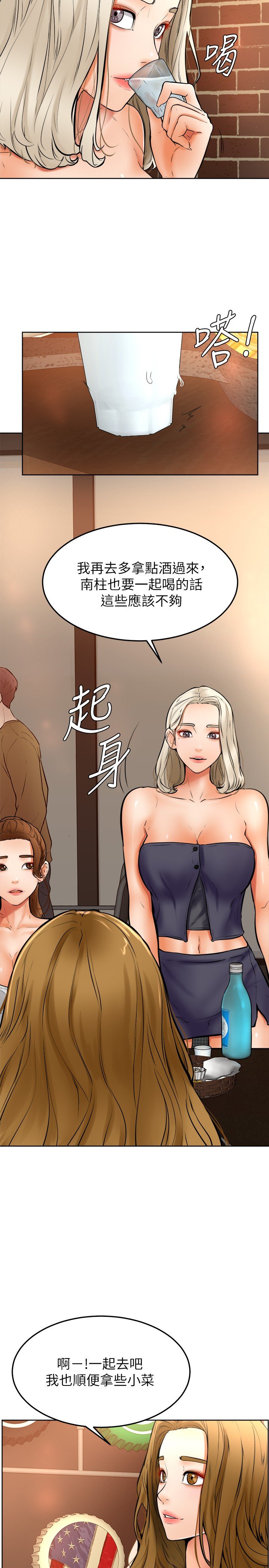 第15话 - 今天就是来把你吃掉的❤ 第 7 页