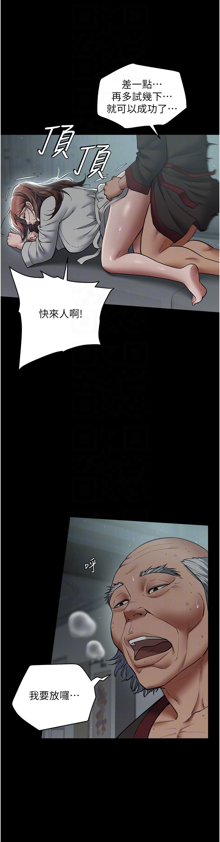 第15话 - 公公，您的那根好硬… 第 10 页