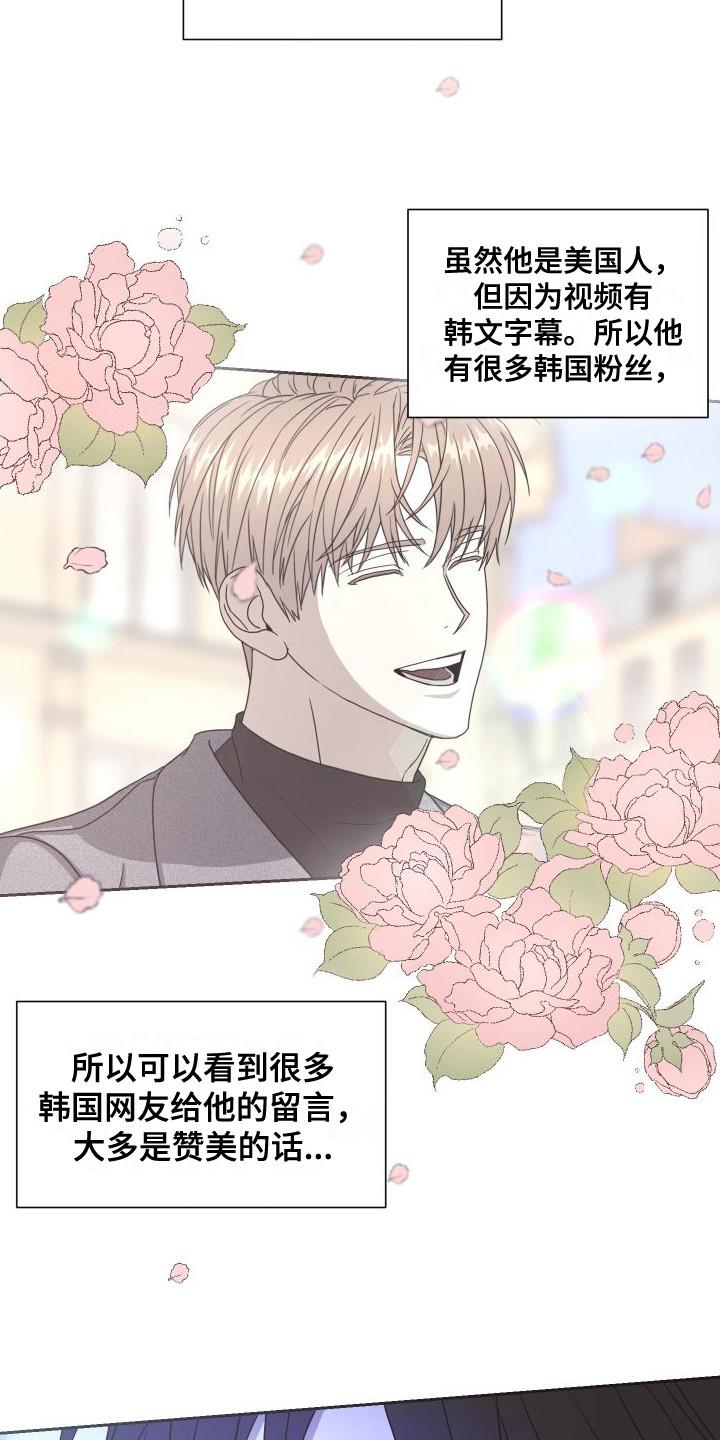 第1话 油管博主 第 12 页