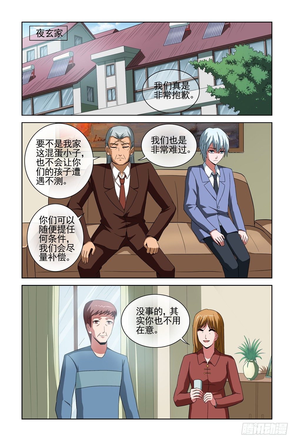 第十二话 疑团重重 第 5 页