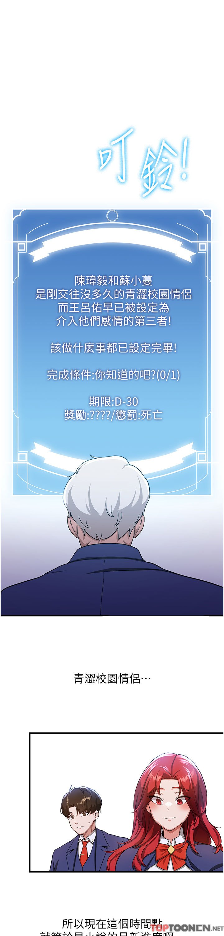 第5话 - 妳就是女主角? 第 49 页