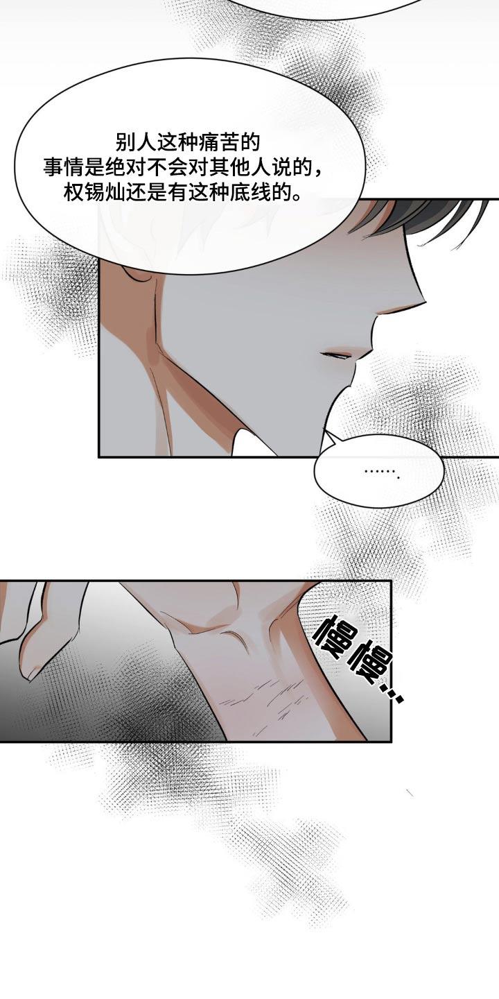 第74话 强制 第 25 页