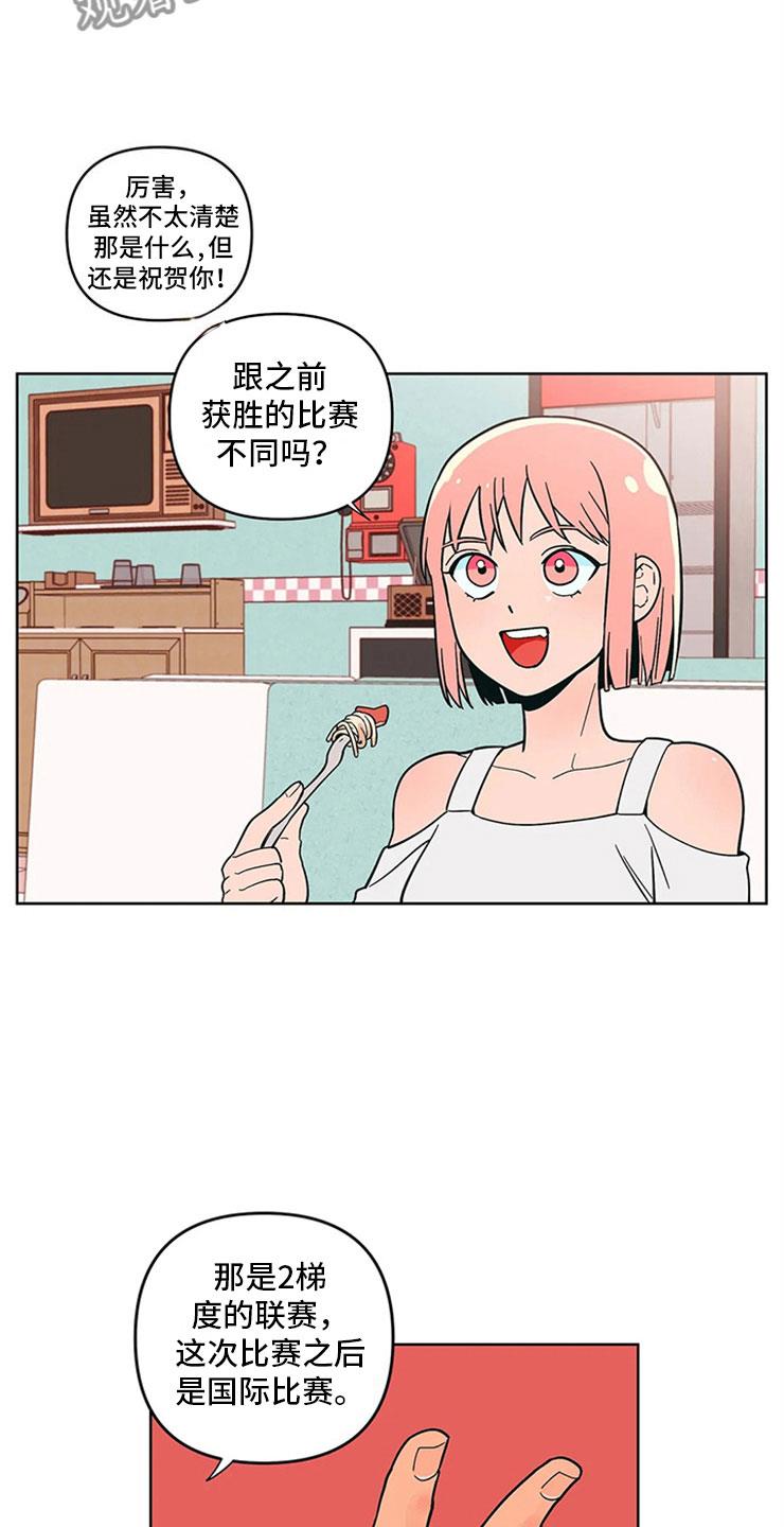 第14话 只是朋友 第 7 页