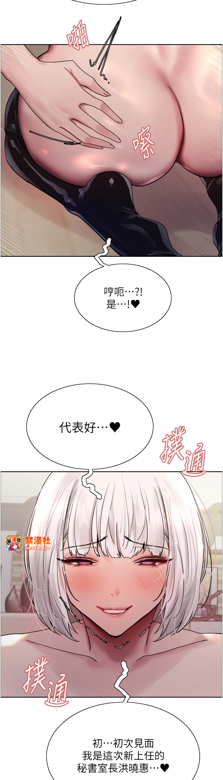 第2季 第58话 - 用妳的小嘴取悦我 第 3 页