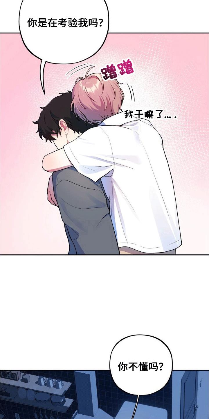 第5话 醉酒 第 20 页