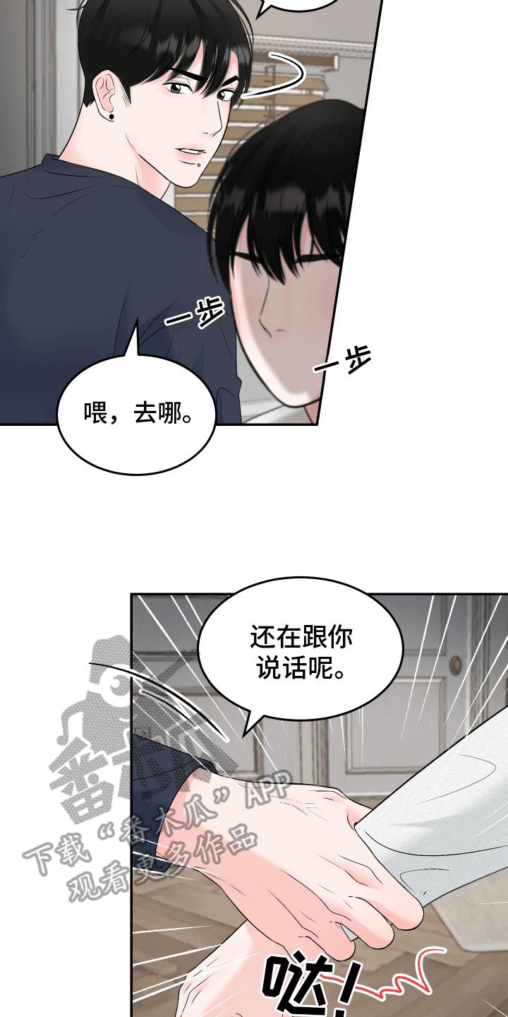 第10话 吵架 第 17 页