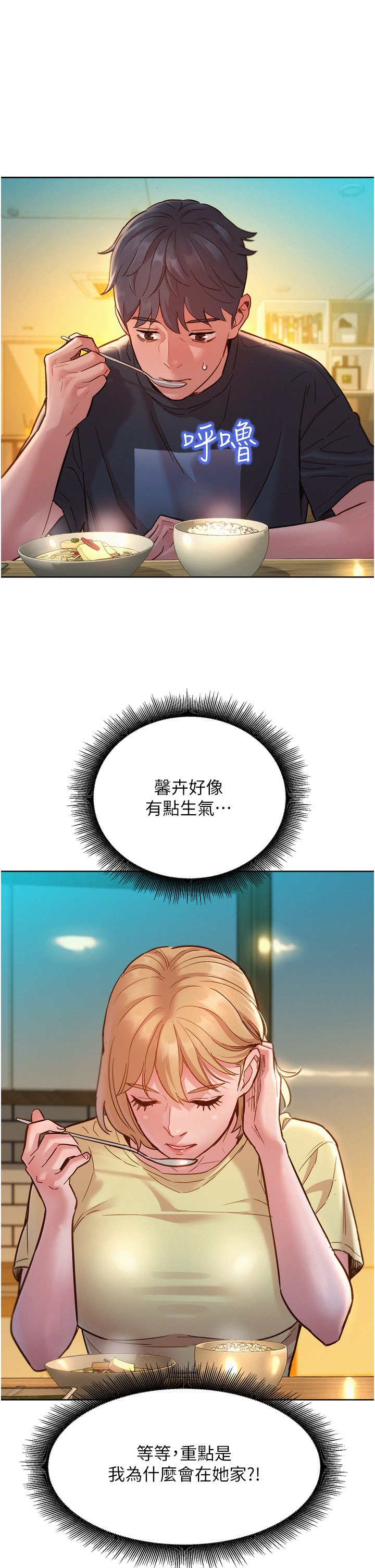 第26话 - 和我做爱爽吗? 第 13 页