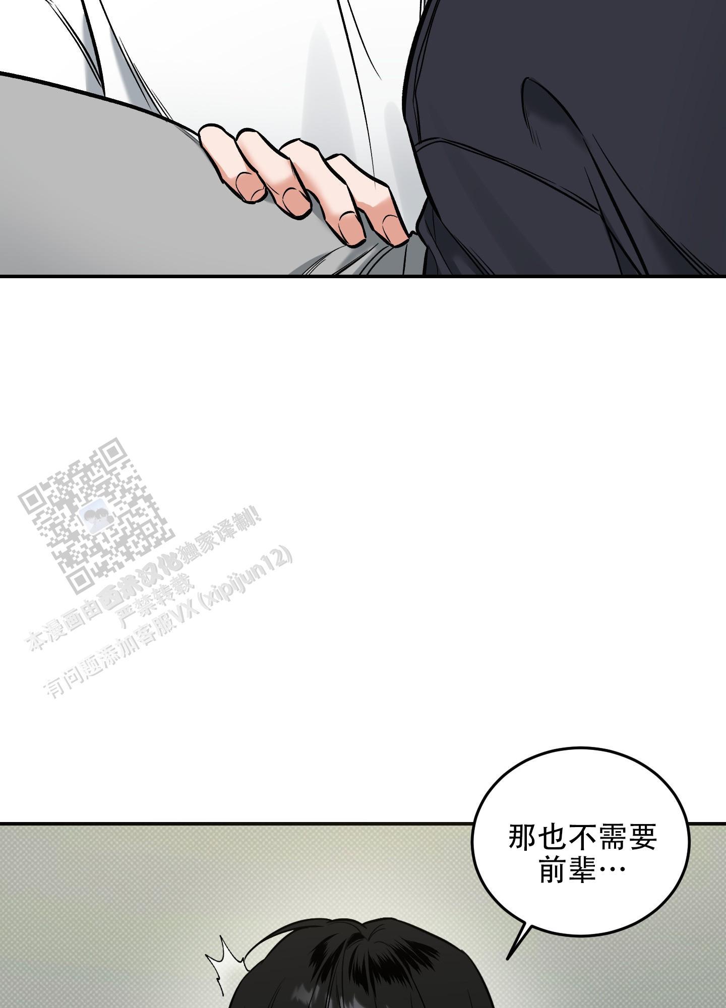 第19话 我会看着帮你 第 31 页