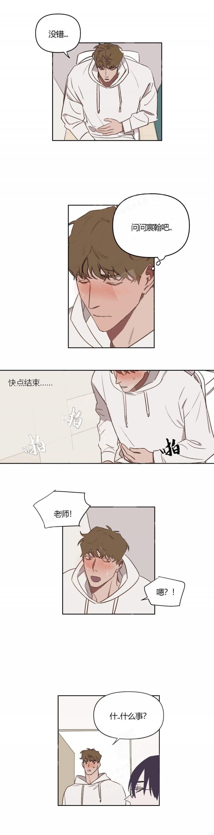 第29话 过来 第 6 页