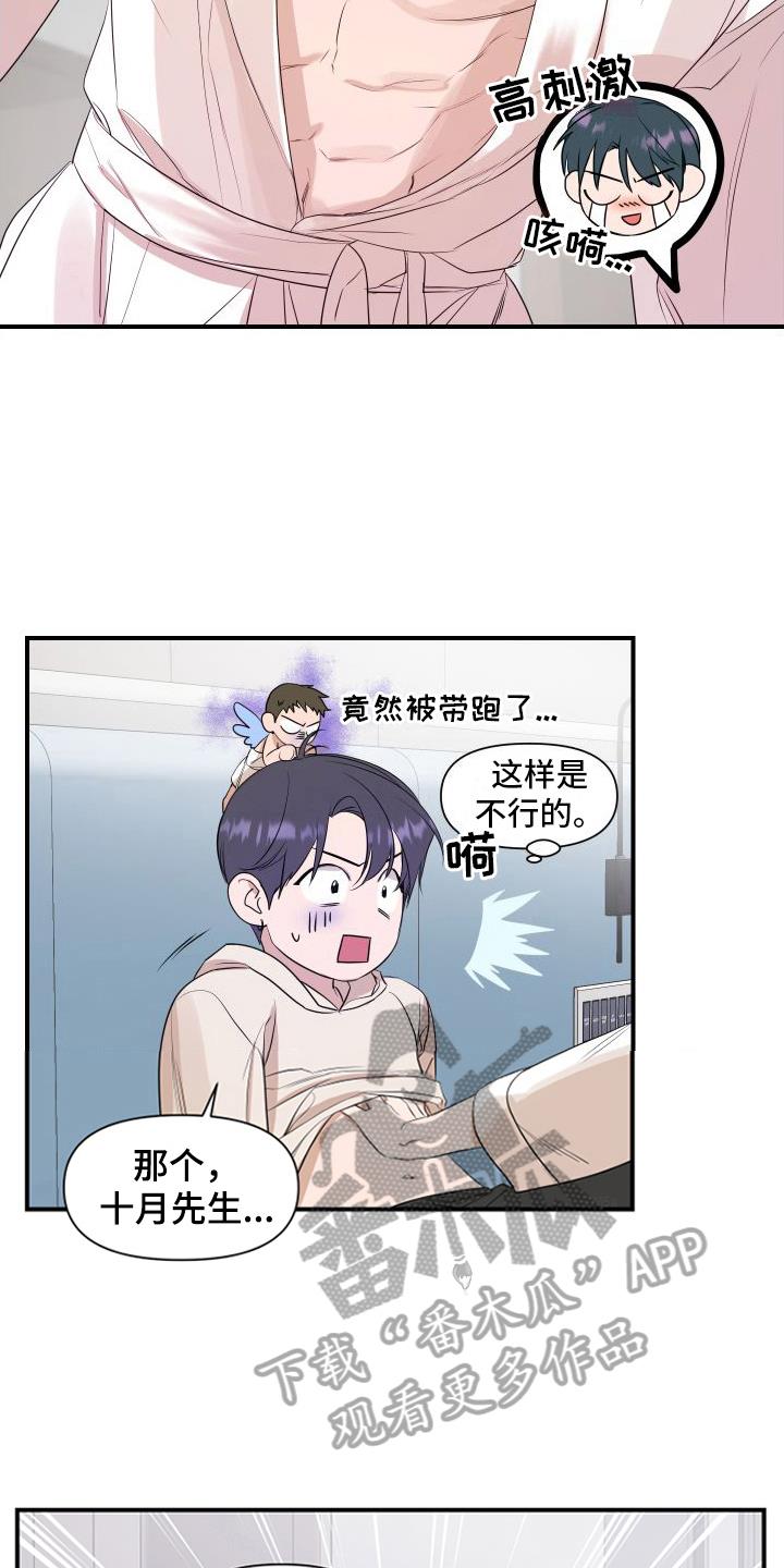 第10话 急性子 第 11 页