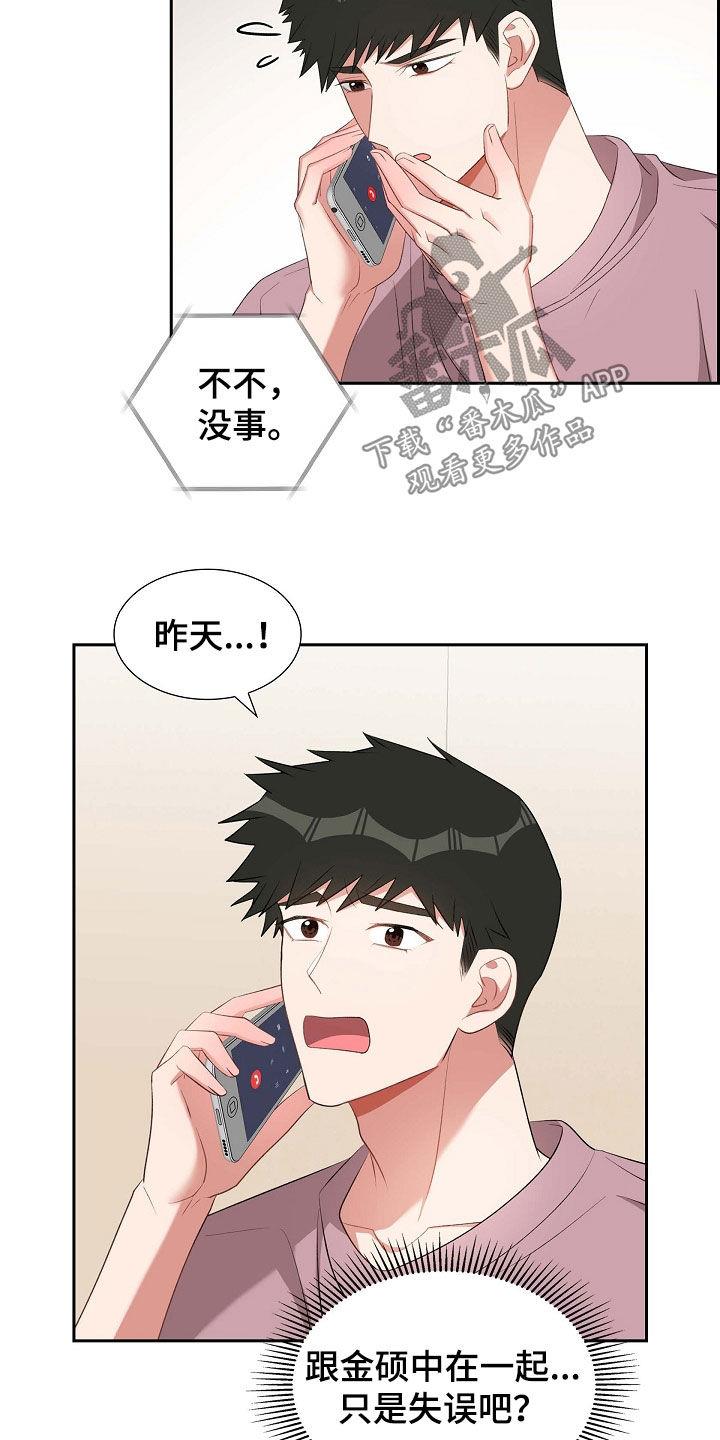 第110话 撒谎 第 12 页