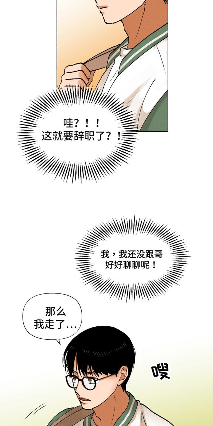 第14话 契机 第 18 页