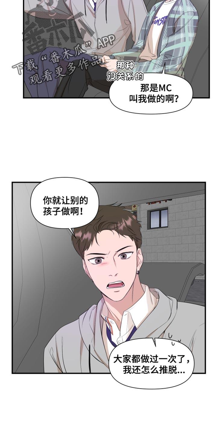 第24话 推脱 第 11 页
