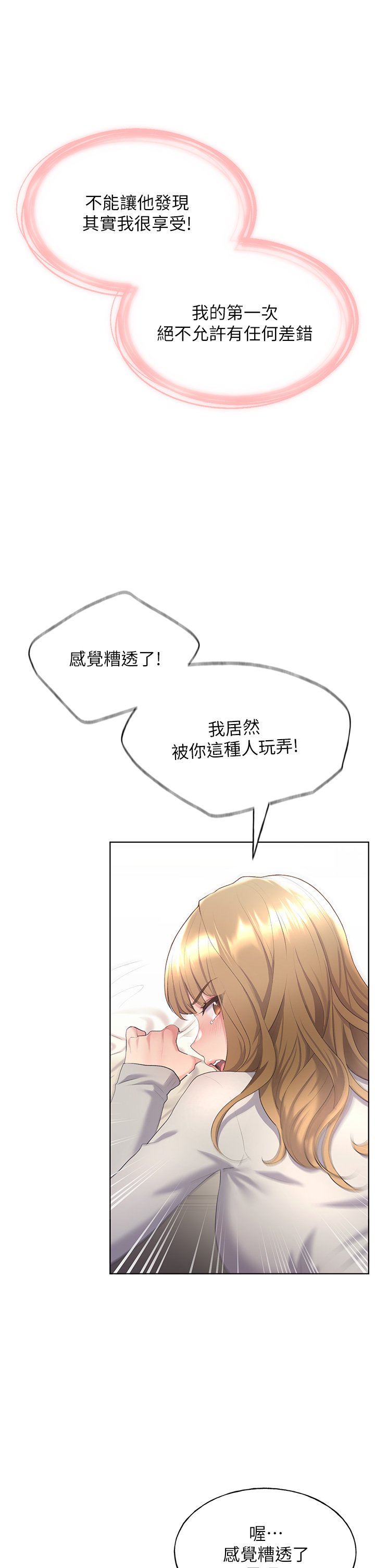 第5话 - 我还是处女! 第 34 页