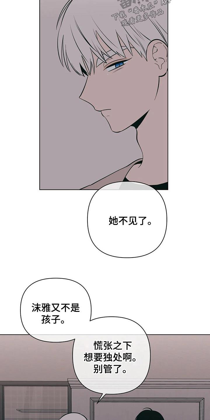 第68话 去哪了 第 8 页