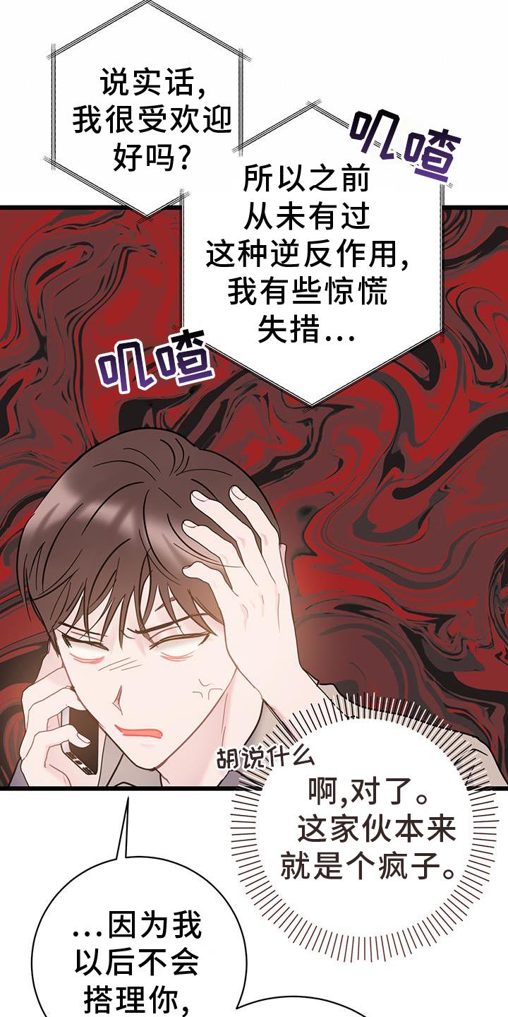 第80话 【第二季】相处 第 11 页