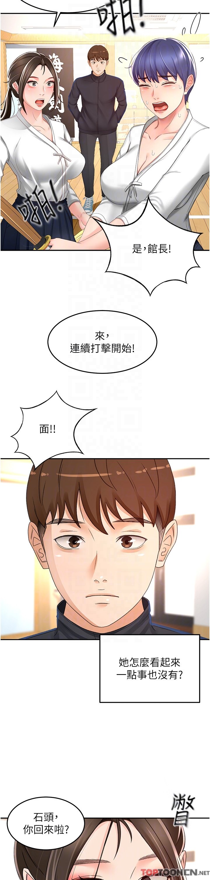 第83话-离别前的最后一炮 第 21 页