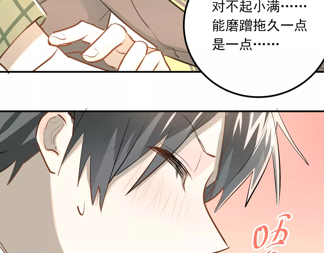第52话 男神帮我换衣服？！ 第 54 页