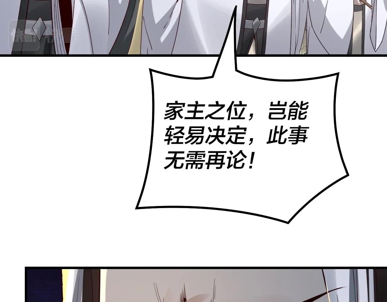 第29话 家主之位！ 第 19 页