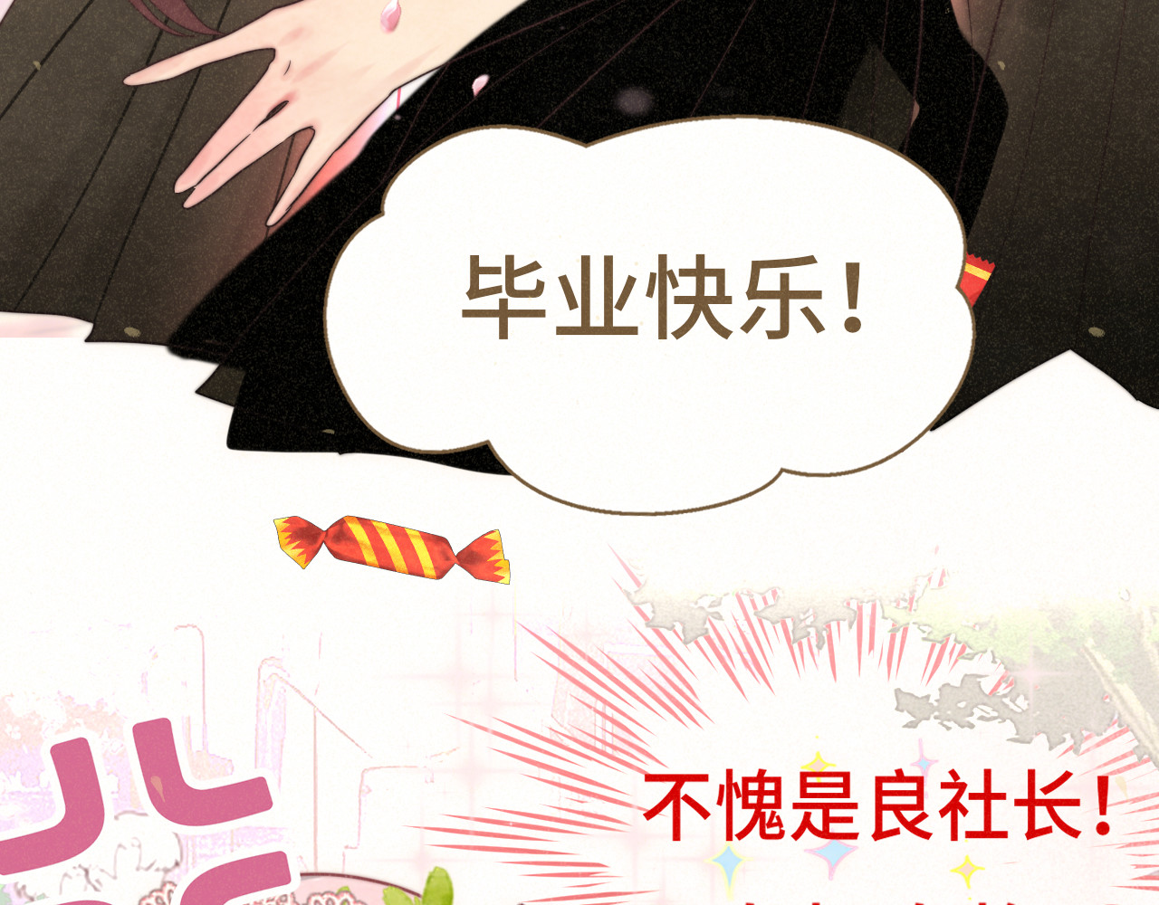 第116集炽热是青春的花语 第 144 页
