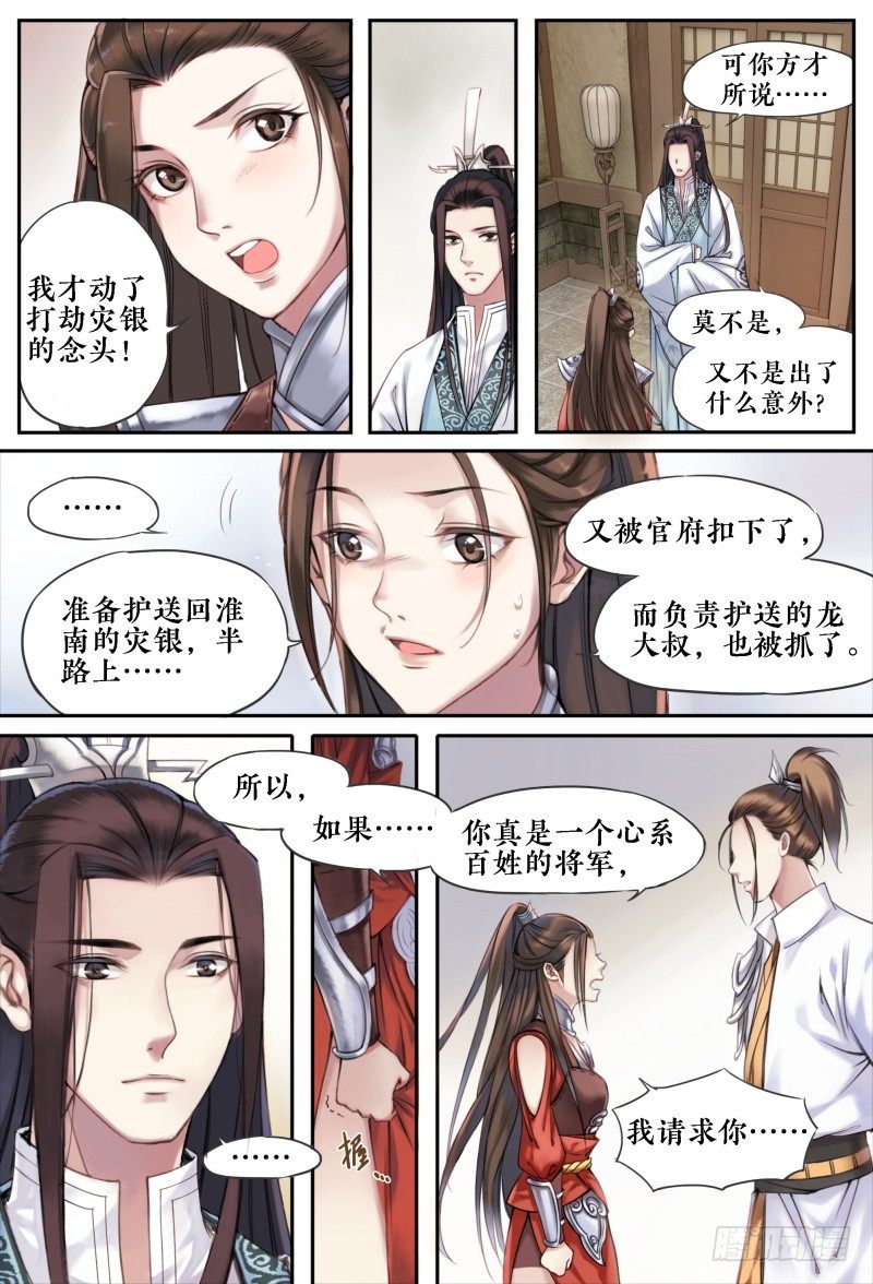 第十话 第 4 页
