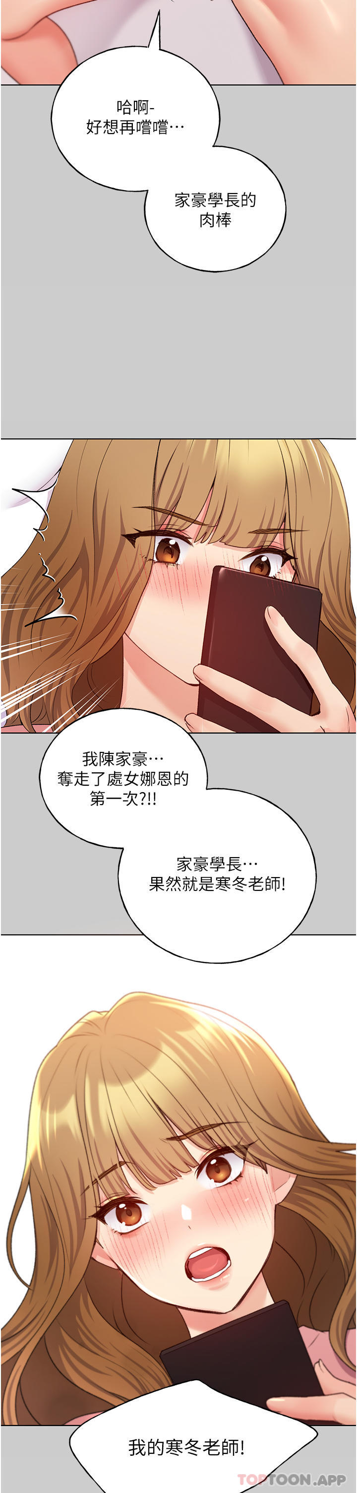 第21话 - 妳是不是还没学乖 第 24 页