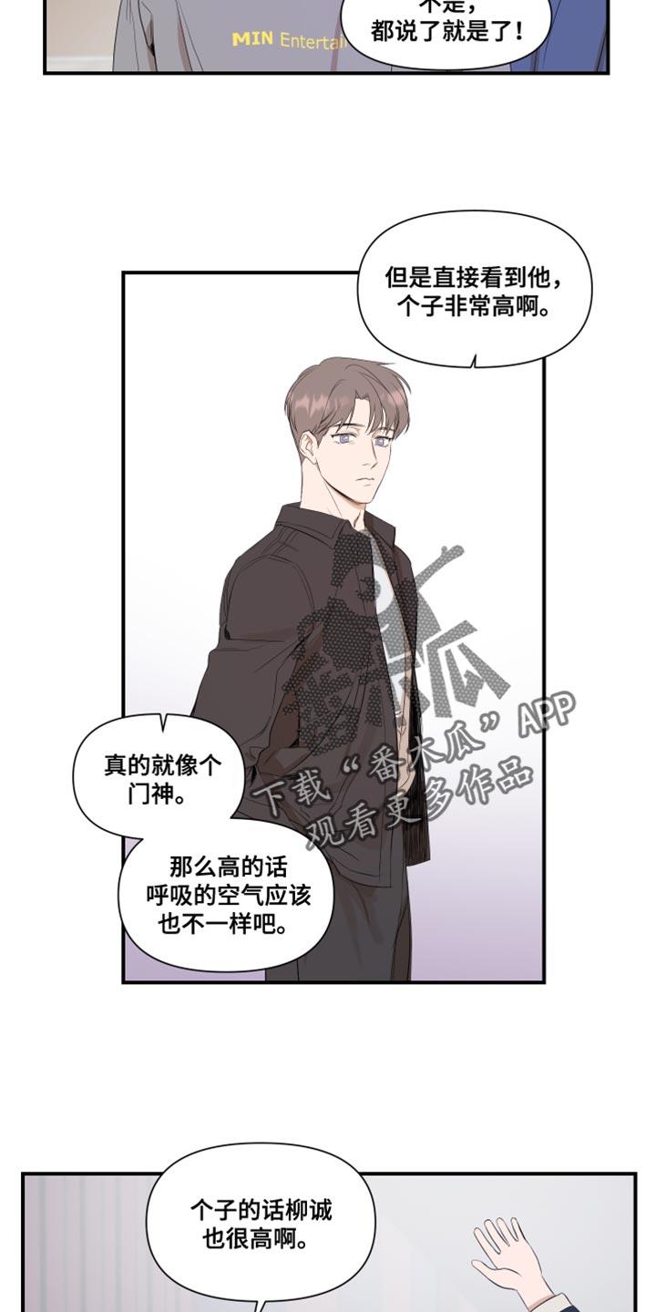 第18话 个子高 第 15 页