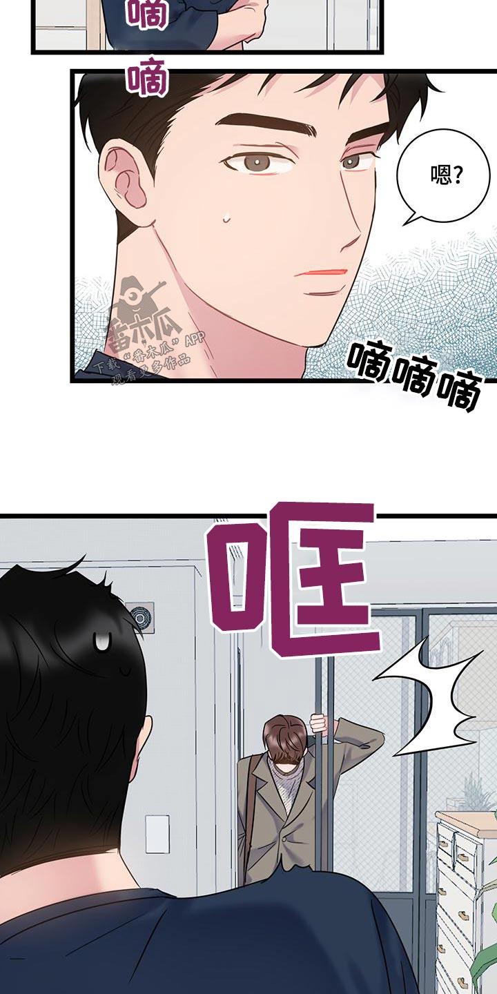 第44话 躺下 第 16 页