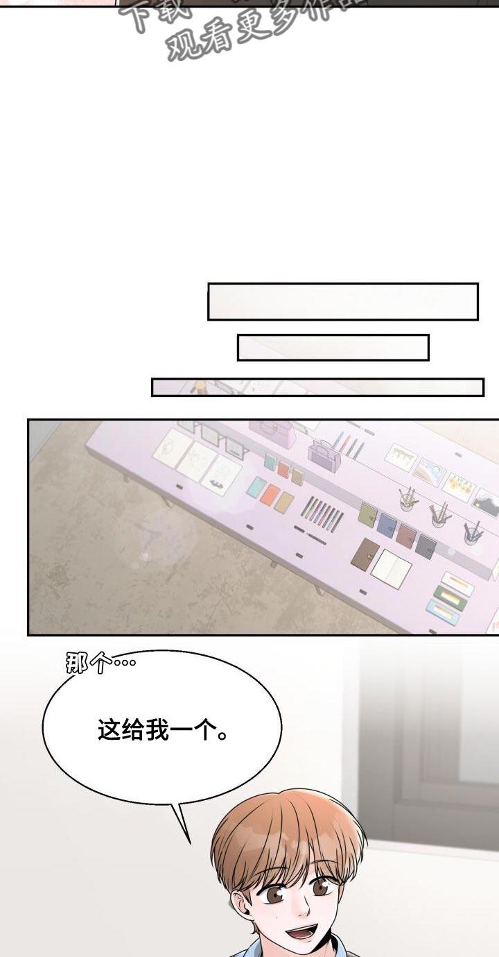 第37话 你的表情搞笑 第 21 页