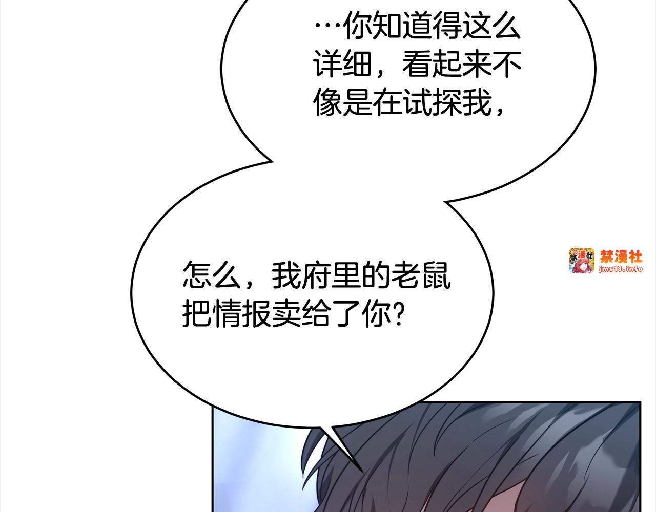 第4话 求嫁公爵～ 第 67 页