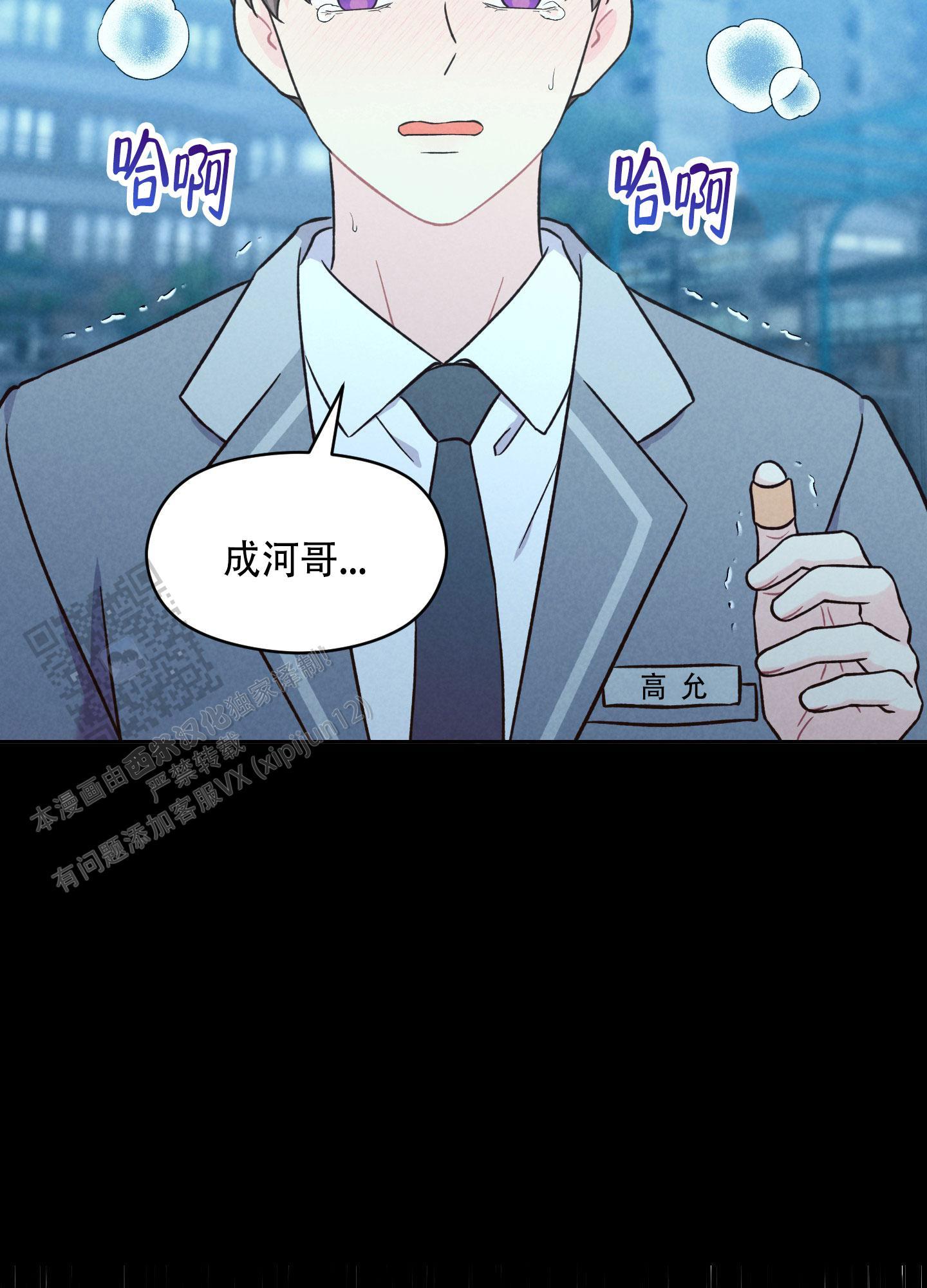 第8话 有人找茬 第 9 页