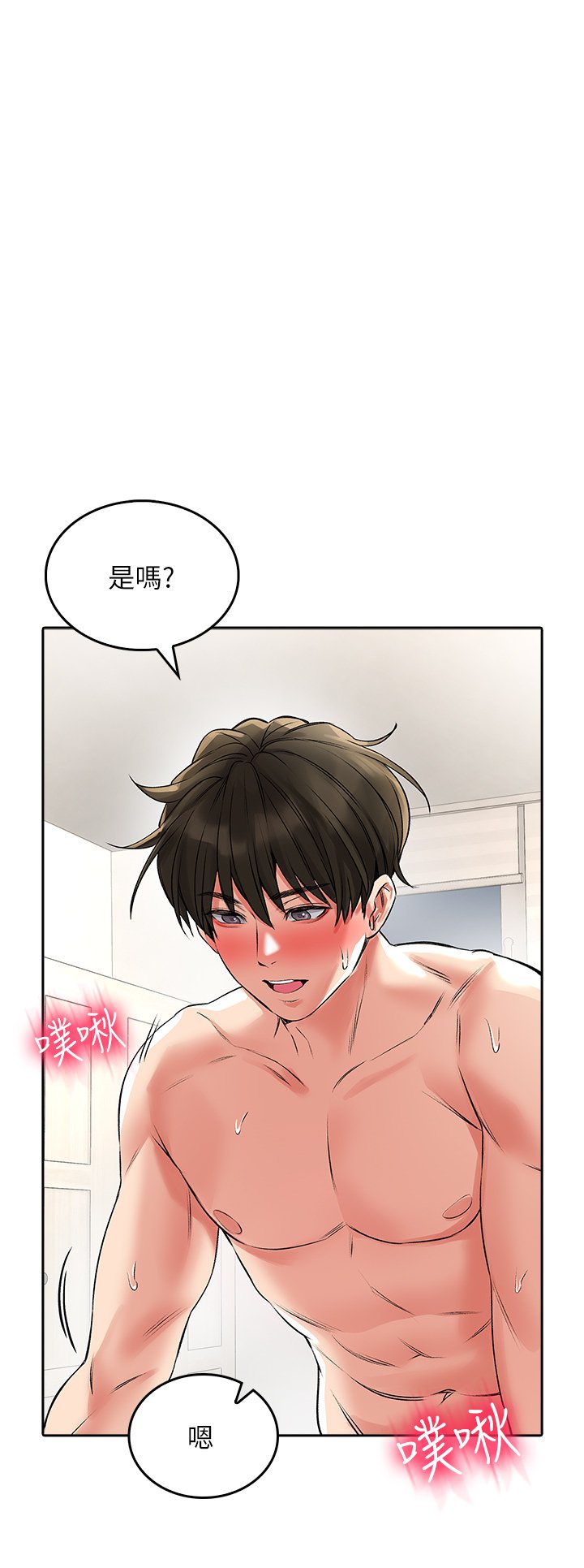 第23话 - 用身体乞求原谅吧 第 32 页