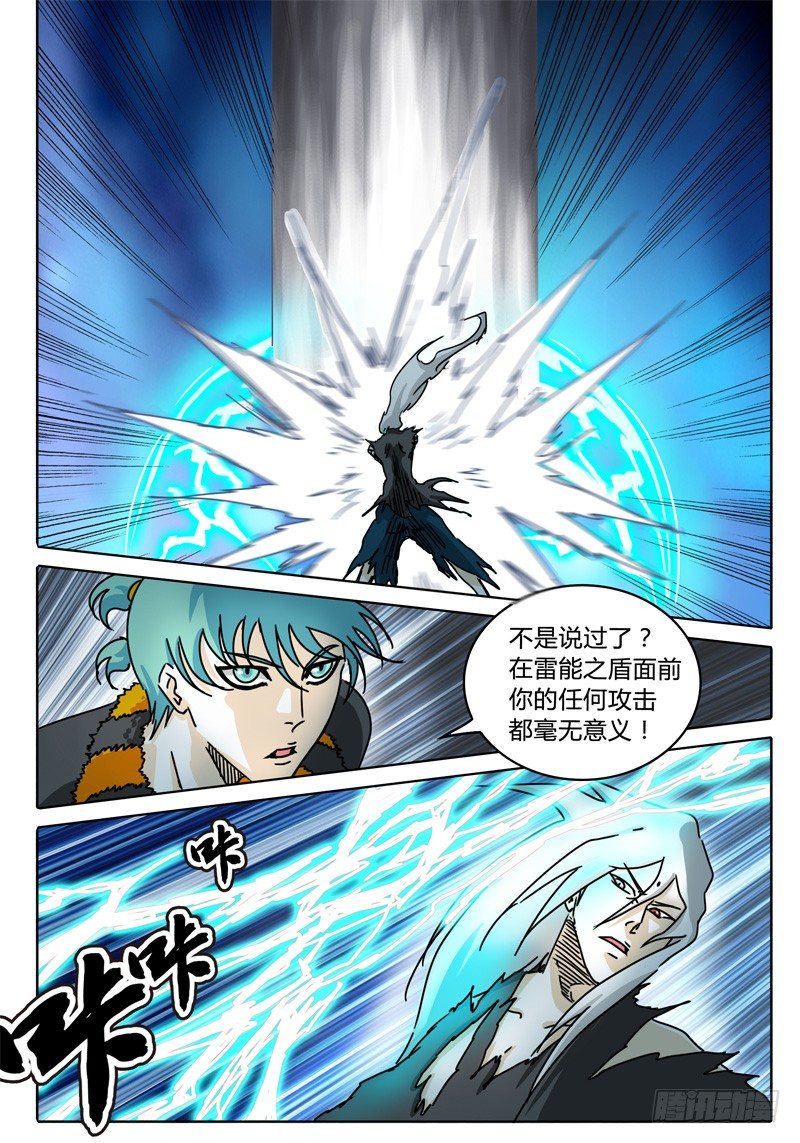 第61话 合作！击碎所谓的防御！ 第 8 页