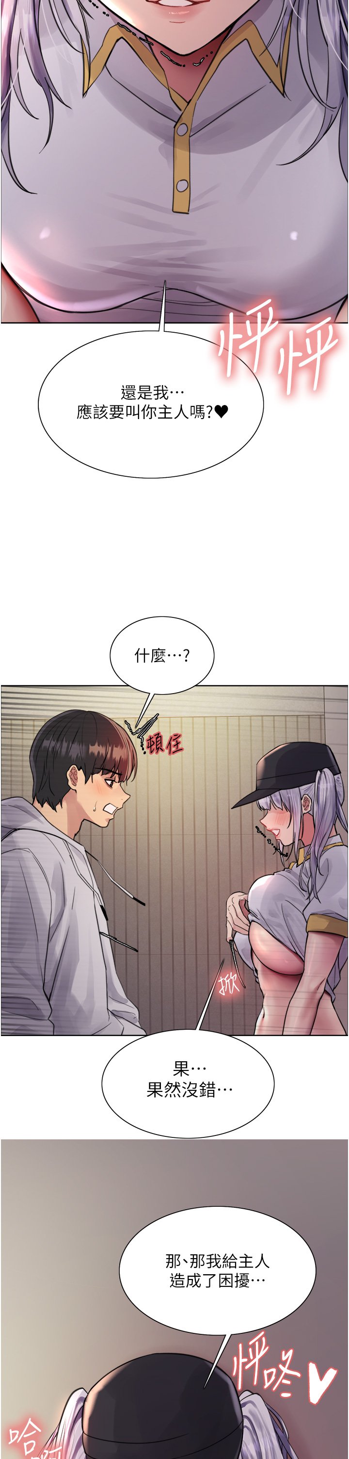 第49话 - 求求主人惩罚我…! 第 52 页