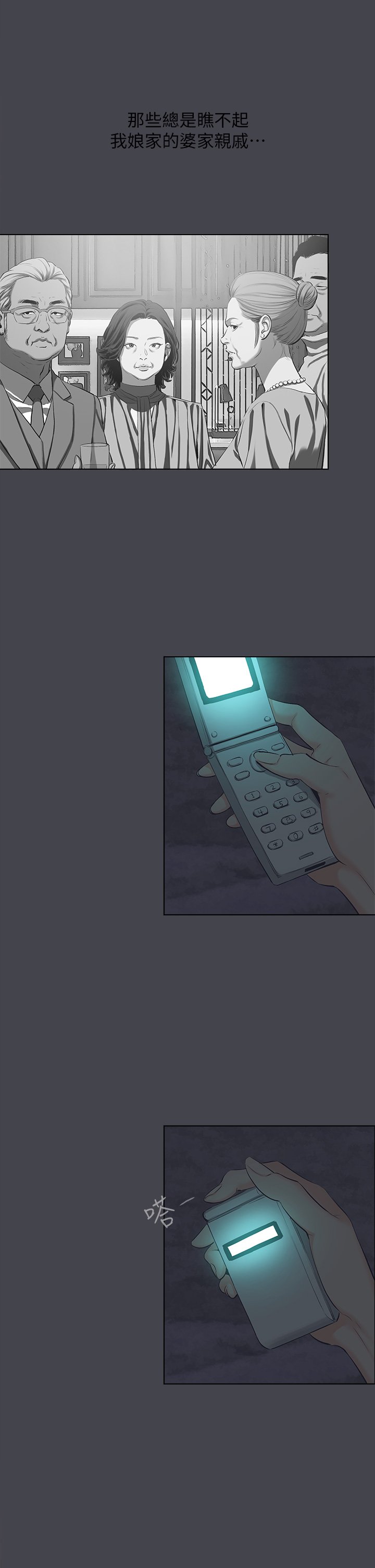 第112话 - 人生中最美好的夏天 第 8 页