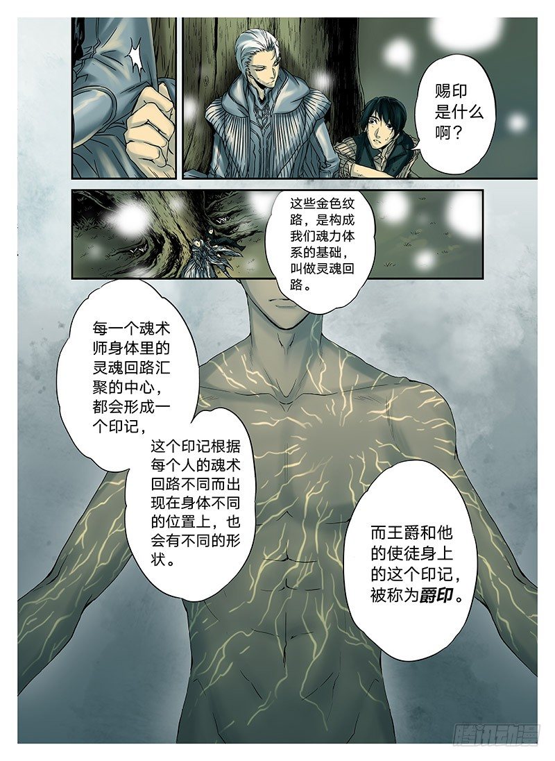 冰雪临界 第3回 赐印01 第 6 页