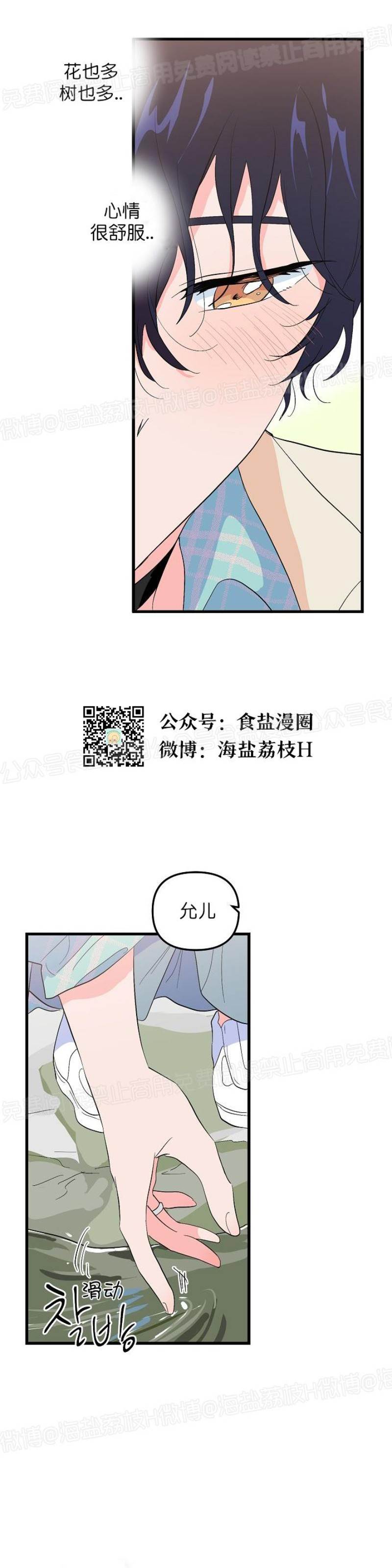 第20话 第一季完结 第 19 页