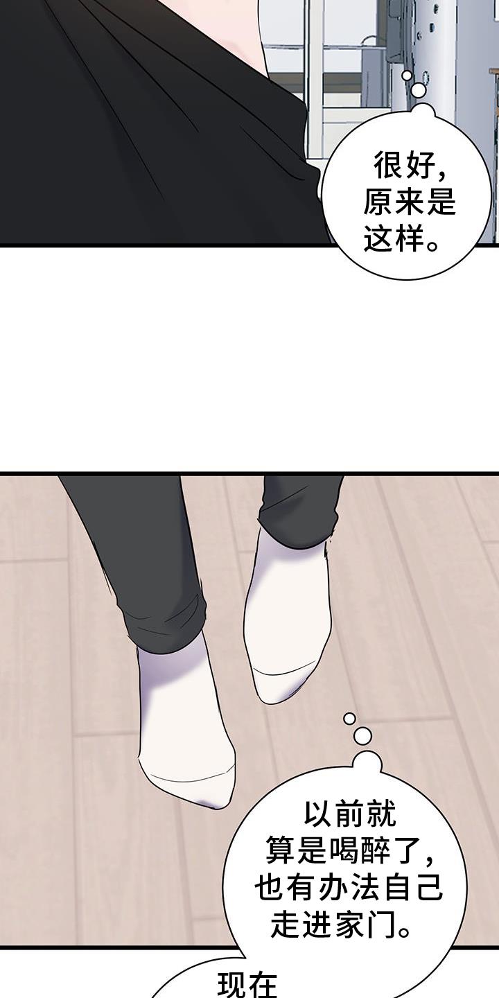 第90话 【第二季】生气 第 23 页