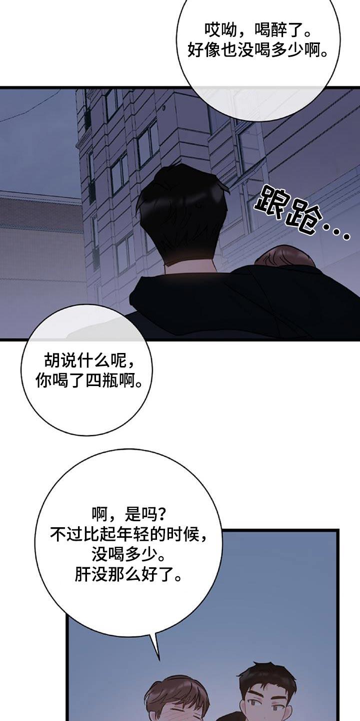 第75话 【第二季】辞职 第 21 页